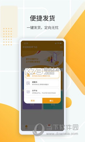 鸿飞达货主 v1.0.29 下载官方版 截图