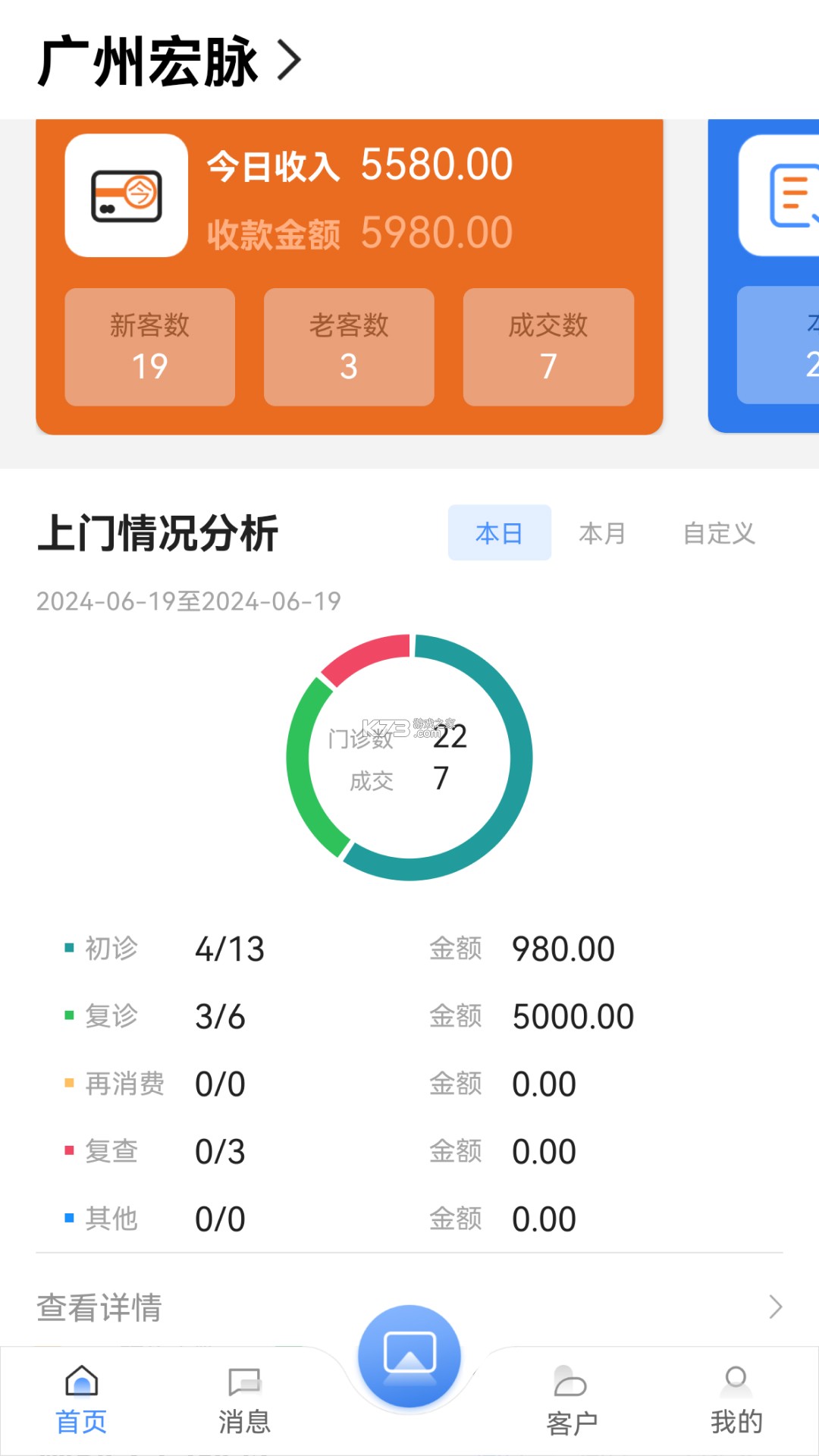 宏脉医生 v4.5.8.5 官方app下载安装 截图