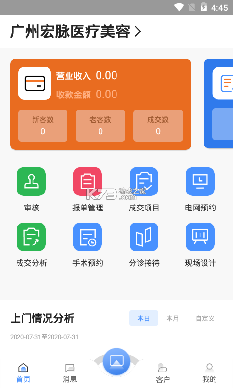 宏脉医生 v4.5.8.5 官方app下载安装 截图