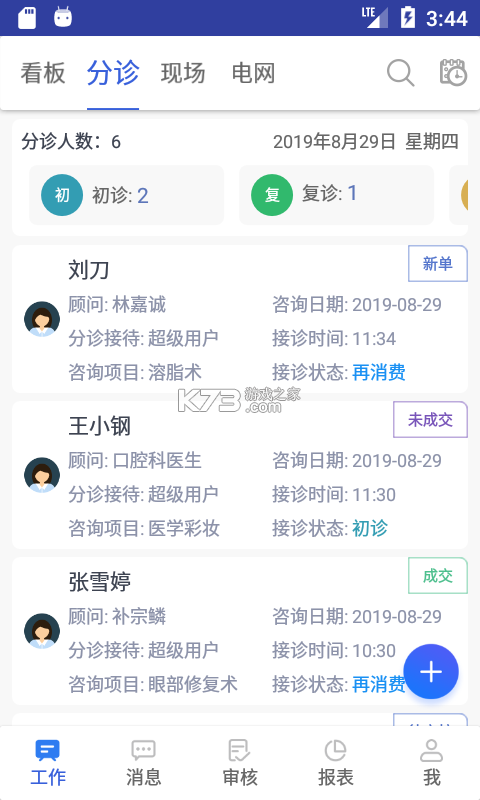 宏脉医生 v4.5.8.5 官方app下载安装 截图