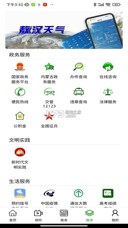 敖汉融媒 v1.5.2 安卓app下载
