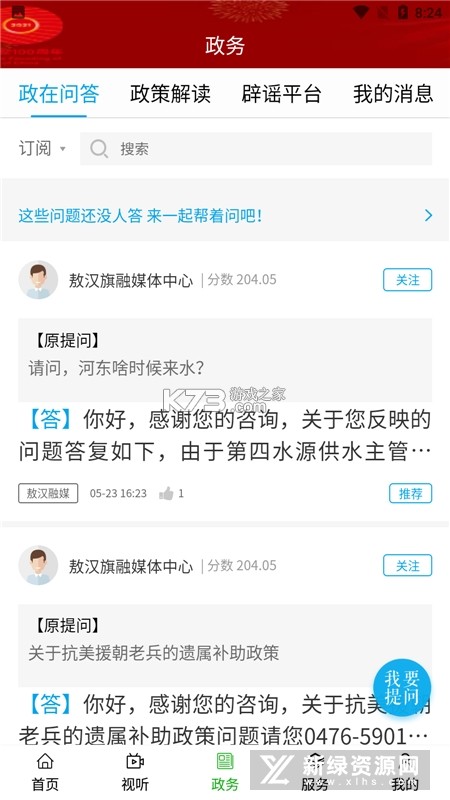 敖汉融媒 v1.5.2 安卓app下载 截图