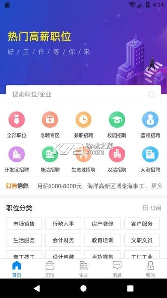 滨海直聘 v3.3.3 app下载 截图