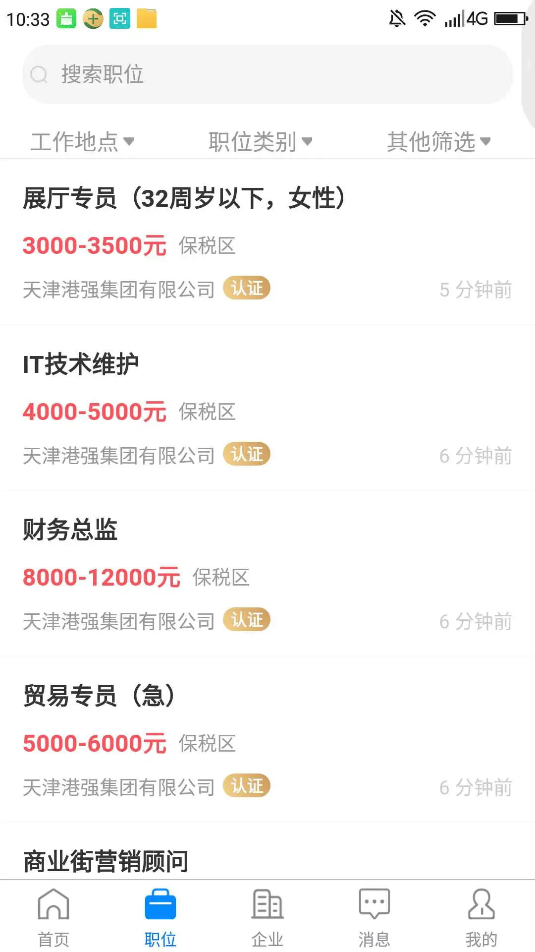 滨海直聘 v3.3.3 app下载 截图