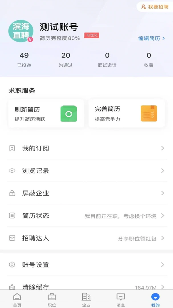 滨海直聘 v3.3.3 app下载 截图