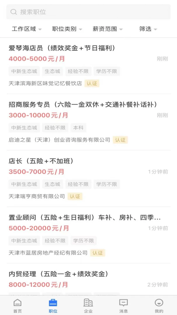 滨海直聘 v3.3.3 app下载 截图