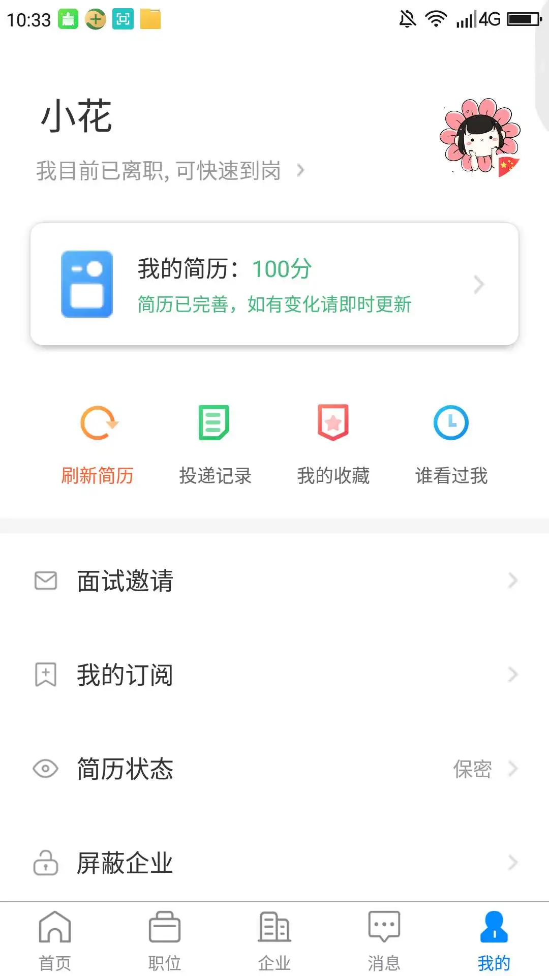 滨海直聘 v3.3.3 app下载 截图
