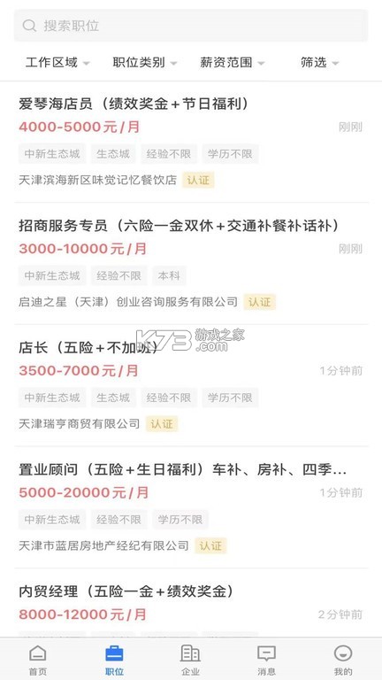 滨海直聘 v3.3.3 app下载 截图