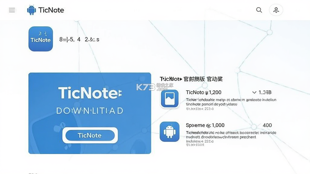 TicNote v2.3.5 安卓app下载