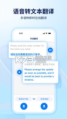 World Freetalk vWorld_Freetalk_V1.10.17 安卓app下载 截图