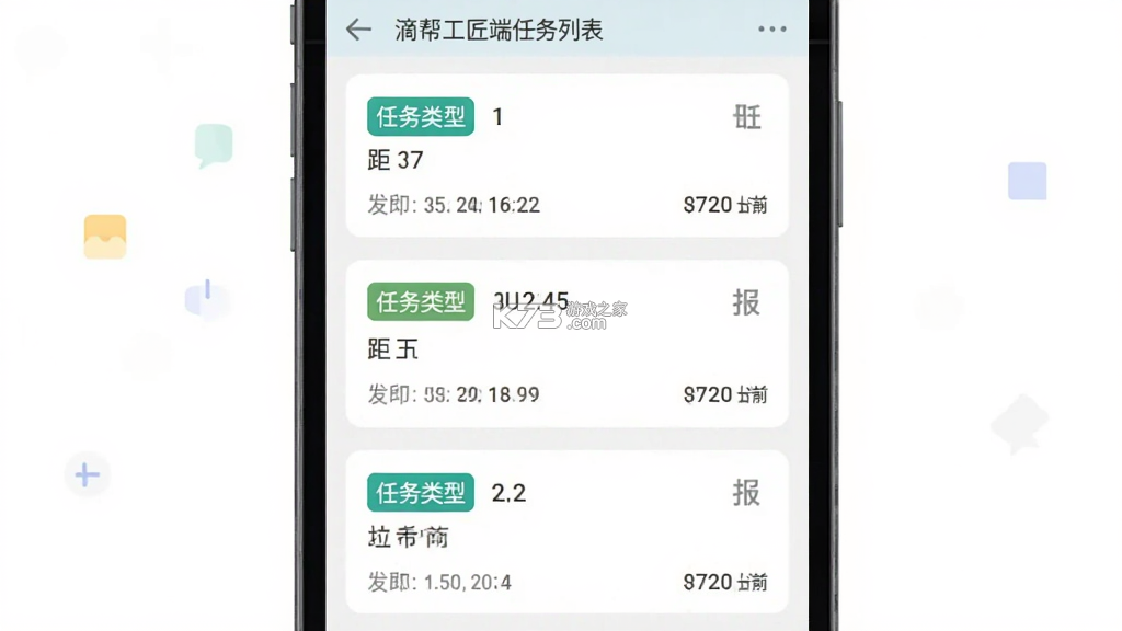 滴帮 v2.9.157 下载安卓app 截图
