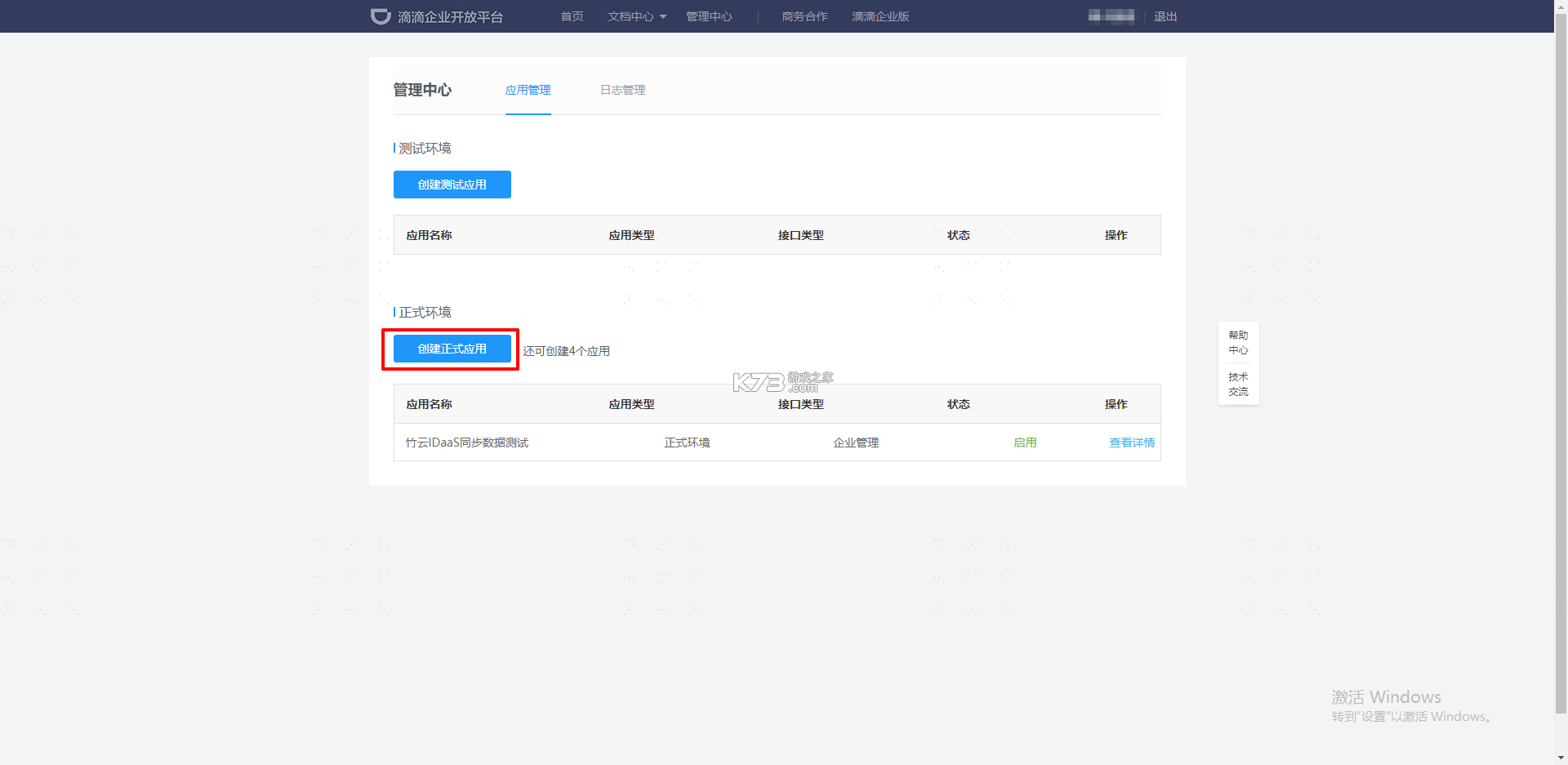 滴帮 v2.9.157 下载安卓app 截图