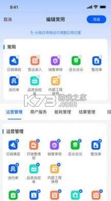 摩商管 v3.1.3.1 下载app安装正版 截图