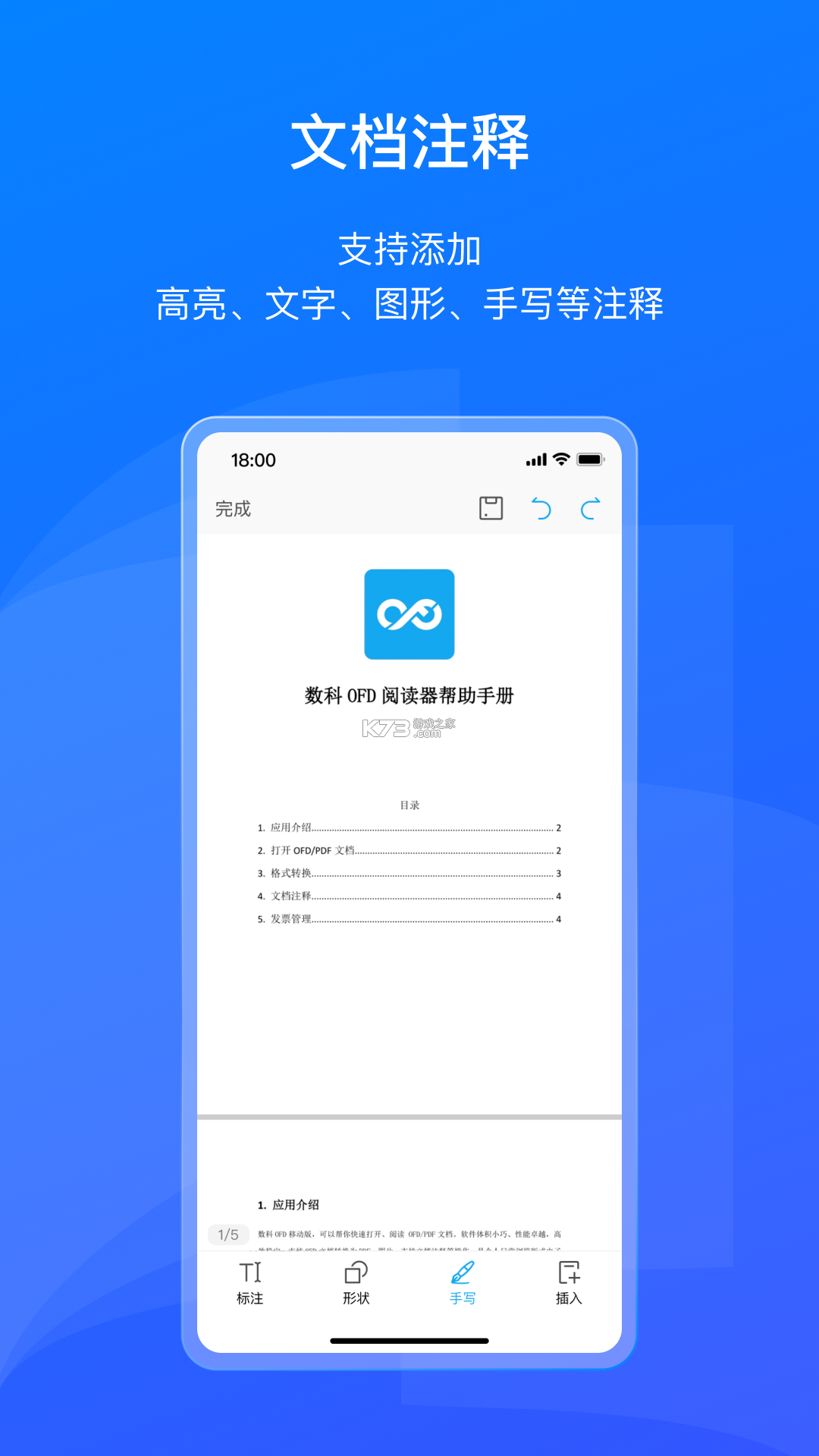 数科OFD v3.5.08 下载官方版 截图