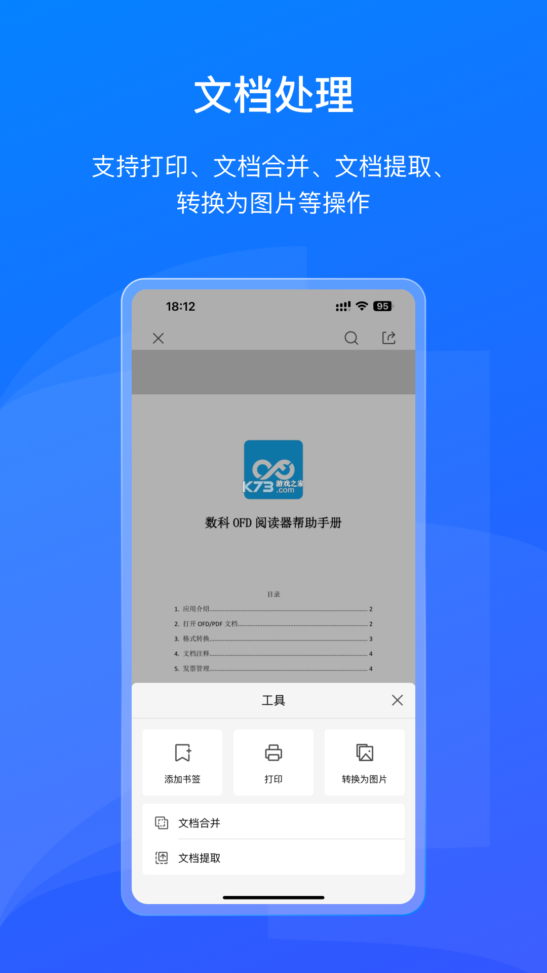 数科OFD v3.5.08 下载官方版 截图