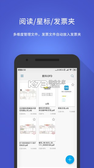 数科OFD v3.5.08 下载官方版 截图