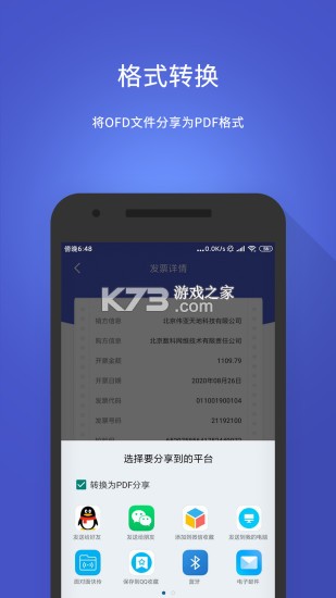 数科OFD v3.5.08 下载官方版 截图
