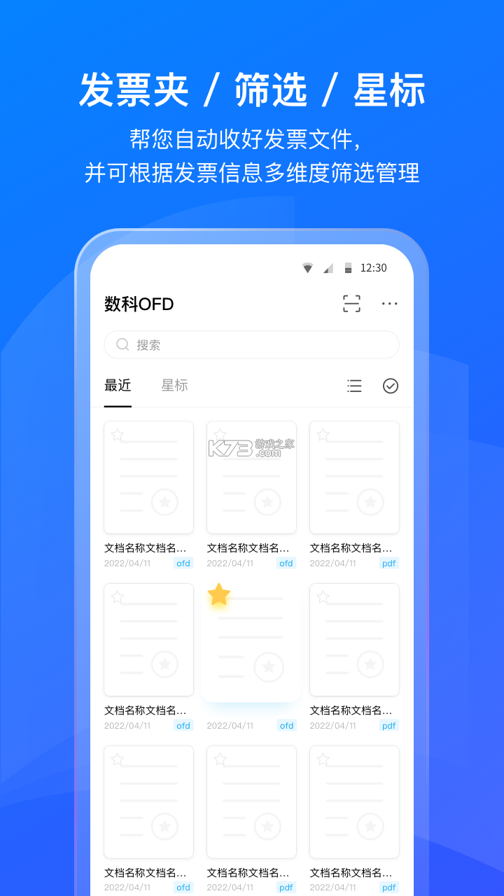 数科OFD v3.5.08 下载官方版 截图