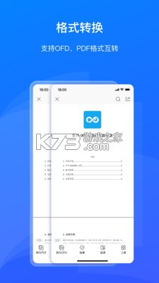 数科OFD v3.5.08 下载官方版 截图