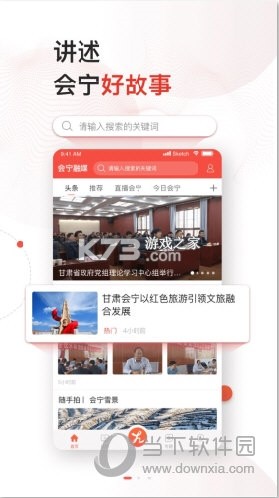 常宁融媒 v7.2 app下载免费 常宁融媒 v7.2 app下载免费