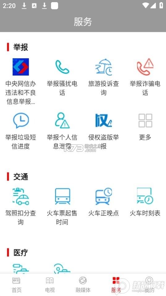 常宁融媒 v7.2 app下载免费 常宁融媒 v7.2 app下载免费