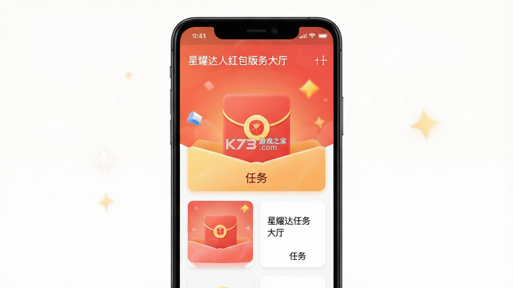 星耀达人 v2.0.7 官方app下载安装