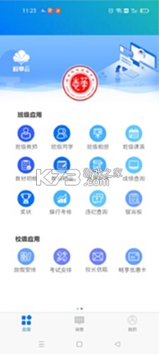 校享云家校通 v1.8.4 安卓app下载 校享云家校通 v1.8.4 安卓app下载
