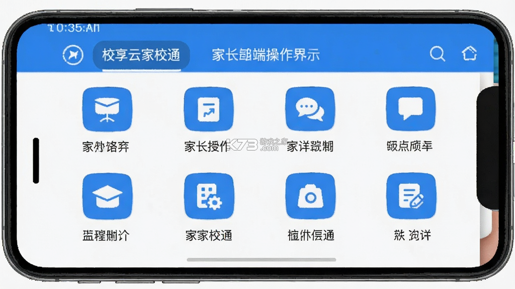 校享云家校通 v1.8.4 安卓app下载 校享云家校通 v1.8.4 安卓app下载