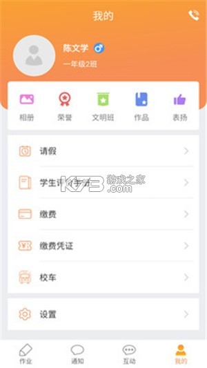 校享云家校通 v1.8.4 安卓app下载 校享云家校通 v1.8.4 安卓app下载