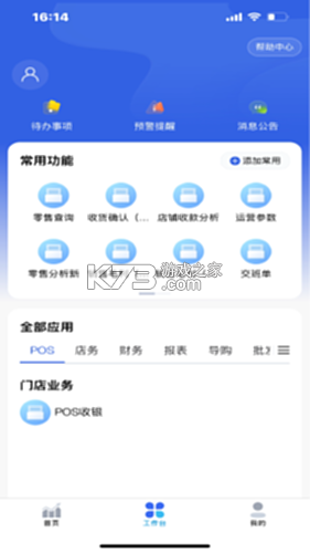 数智零售 v2.87.1 下载官方版 截图