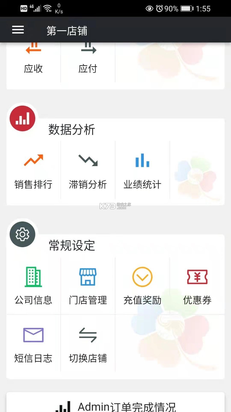 数智零售 v2.87.1 下载官方版 截图