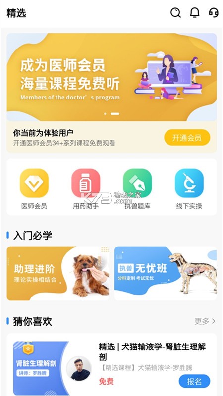 宠壹堂 v1.0.5.3 官方app下载安装 截图