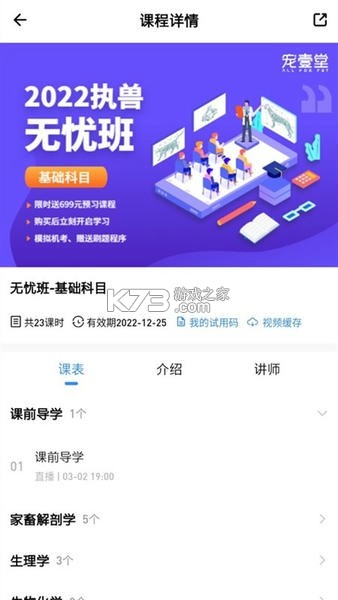 宠壹堂 v1.0.5.3 官方app下载安装 截图