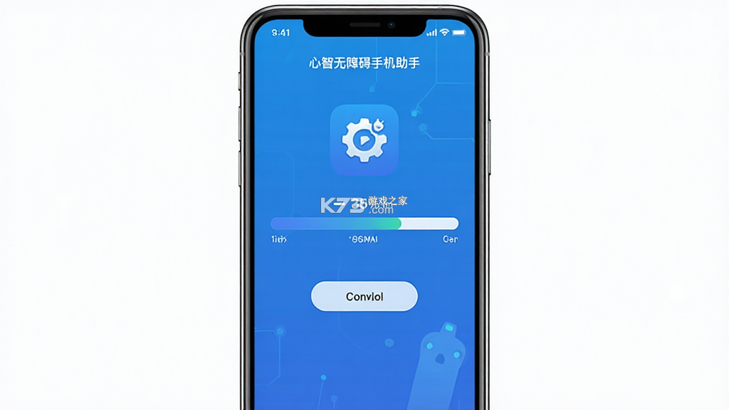 心智无障碍手机助手 vv5.9.0.20261015141252.1131 下载手机版 心智无障碍手机助手 vv5.9.0.20261015141252.1131 下载手机版
