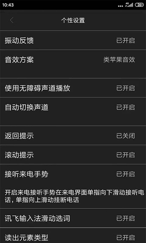 心智无障碍手机助手 vv5.9.0.20261015141252.1131 下载手机版 截图