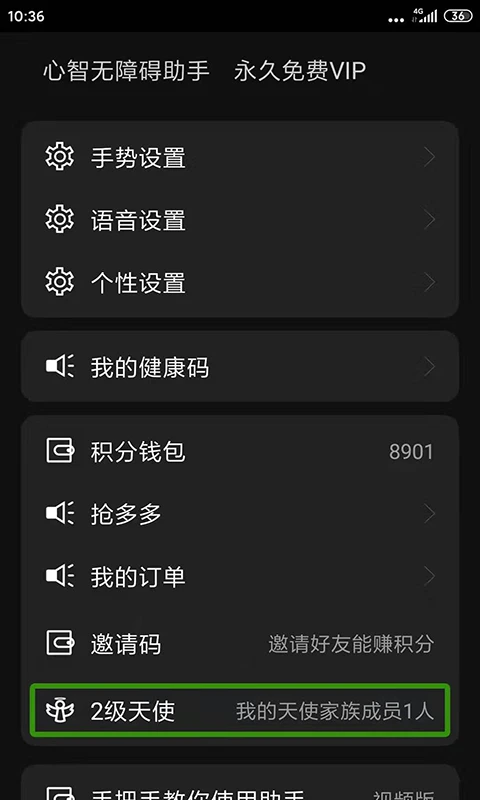 心智无障碍手机助手 vv5.9.0.20261015141252.1131 下载手机版 截图
