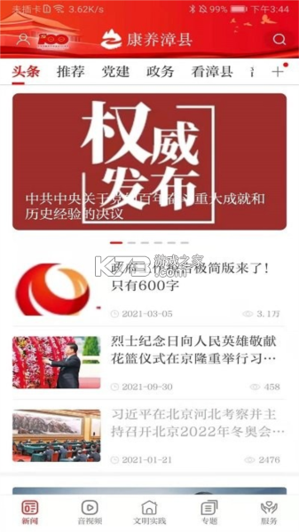 康养漳县 v3.3.1 下载官方版 截图