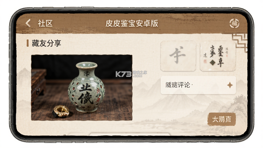 皮皮鉴宝 v4.2.1 安卓app下载 截图