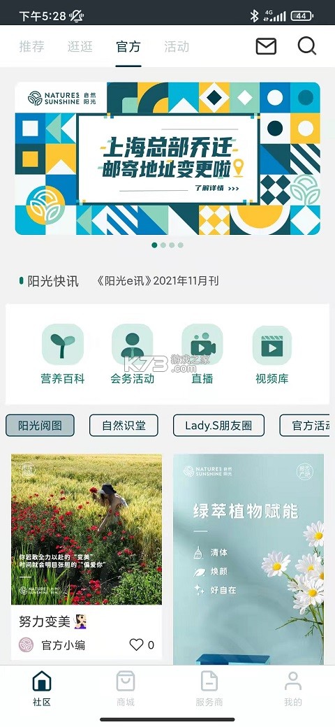 自然阳光(逆龄派) v7.6.6 下载官方版 截图
