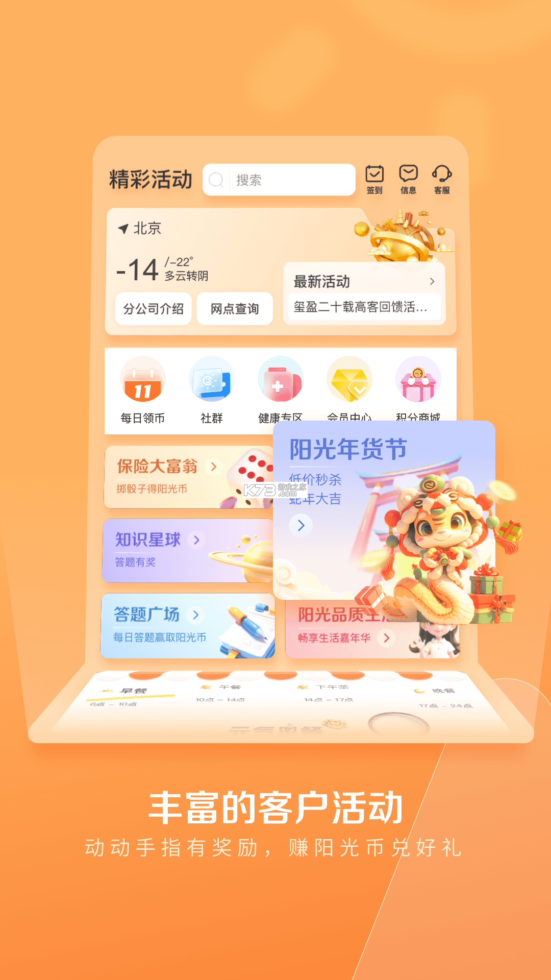 自然阳光(逆龄派) v7.6.6 下载官方版 截图