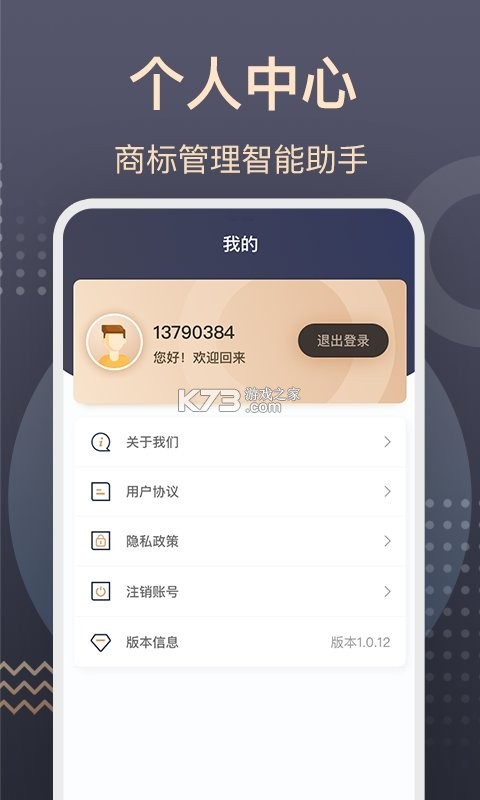 商标转让查询平台 v1.2.9 app下载 截图