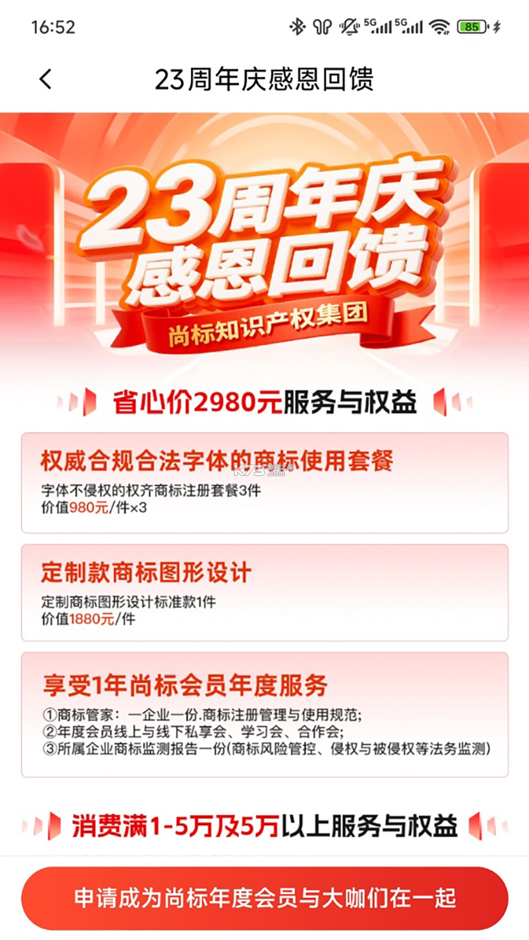 商标转让查询平台 v1.2.9 app下载 截图