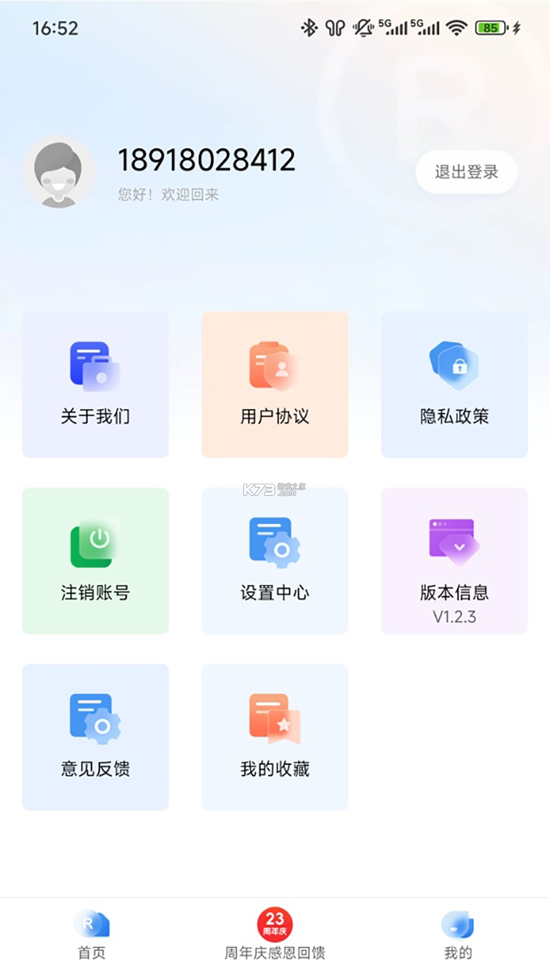 商标转让查询平台 v1.2.9 app下载 截图