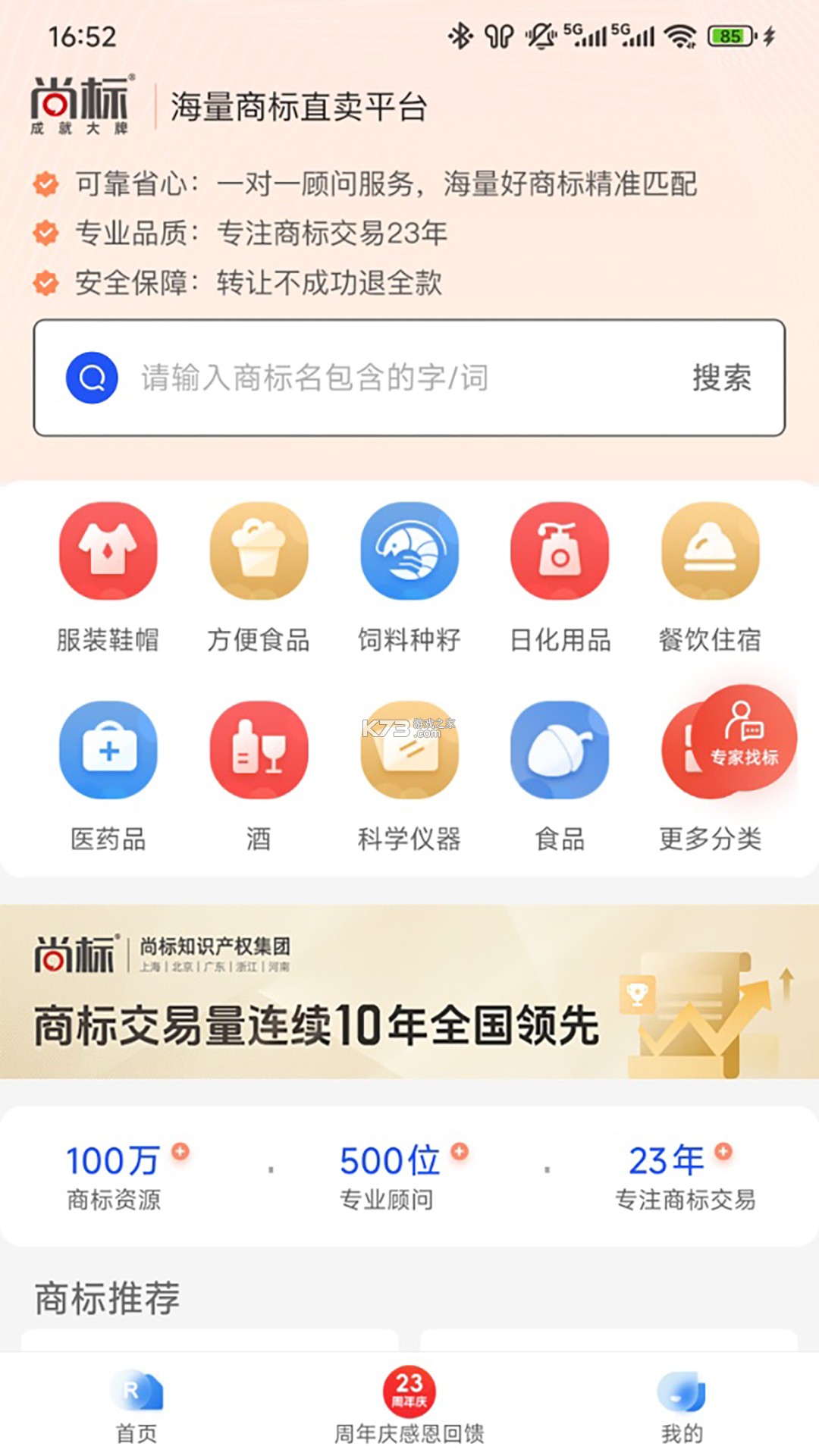商标转让查询平台 v1.2.9 app下载 截图