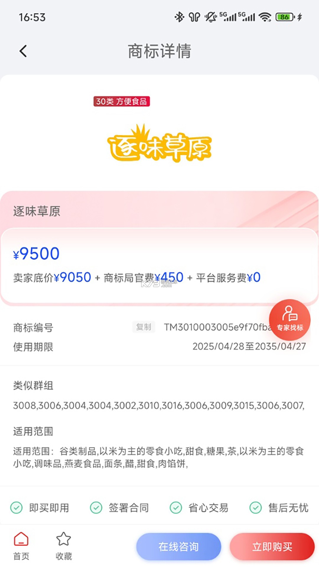 商标转让查询平台 v1.2.9 app下载 截图