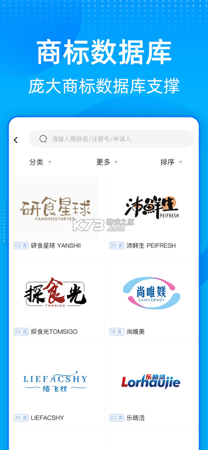 商标转让查询平台 v1.2.9 app下载 截图