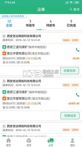 运的宝司机 v1.10.16 下载官方版 截图