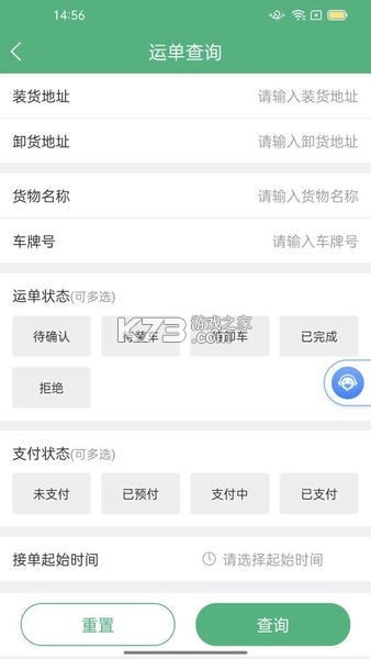 运的宝司机 v1.10.16 下载官方版 截图