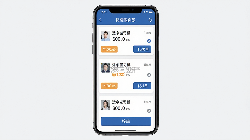 运的宝司机 v1.10.16 下载官方版 截图