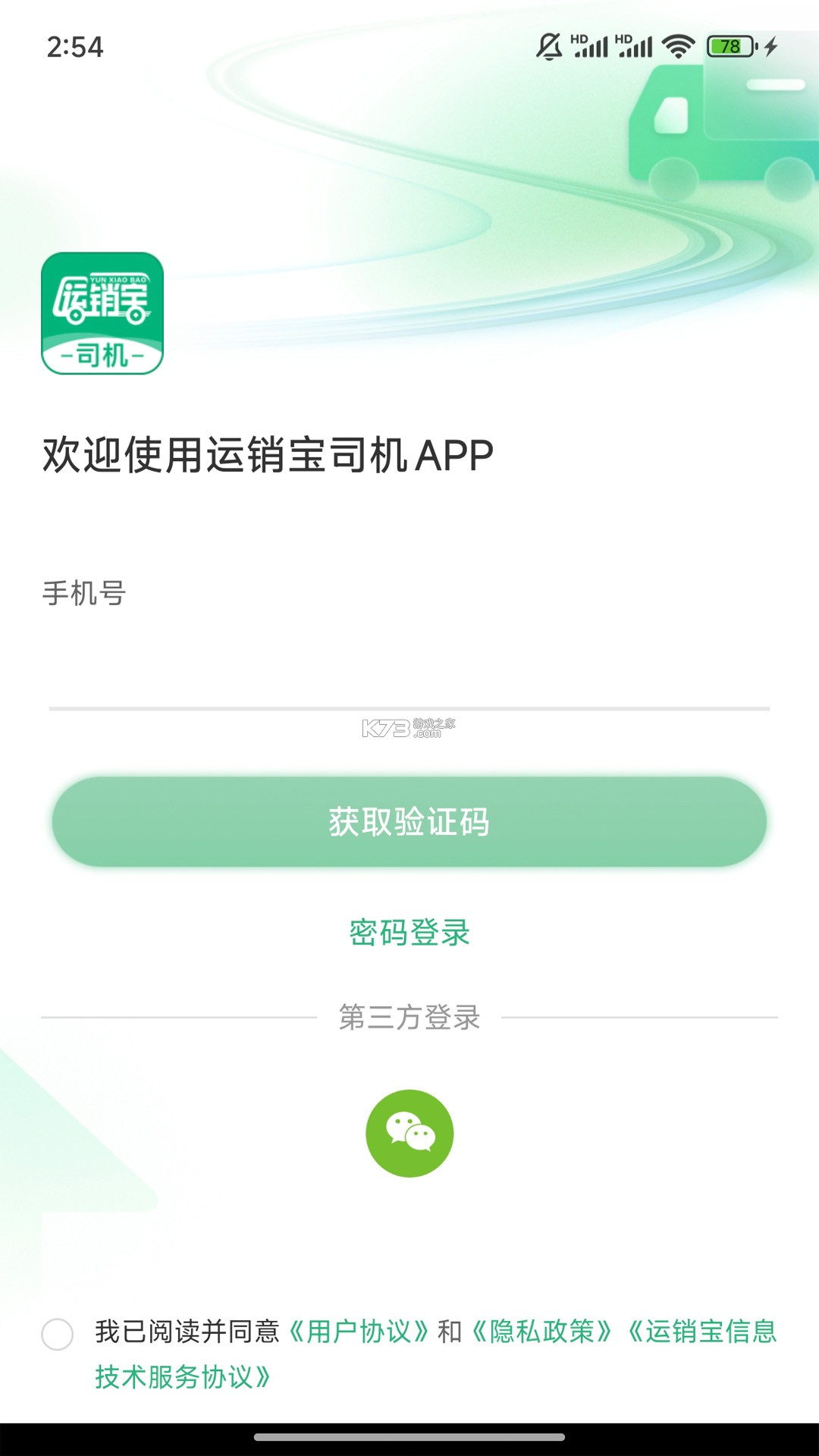 运的宝司机 v1.10.16 下载官方版 截图